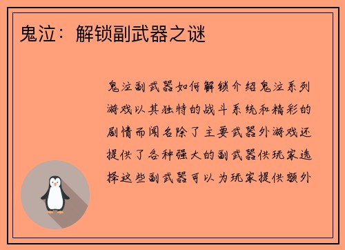 鬼泣：解锁副武器之谜